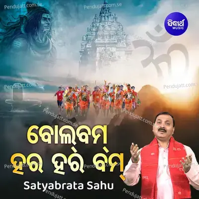 Bol Bom Har Har Bom - Satyabrata Sahu album cover 