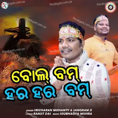 Bol Bom Hara Hara Bom - Sricharan Mohanty album cover 