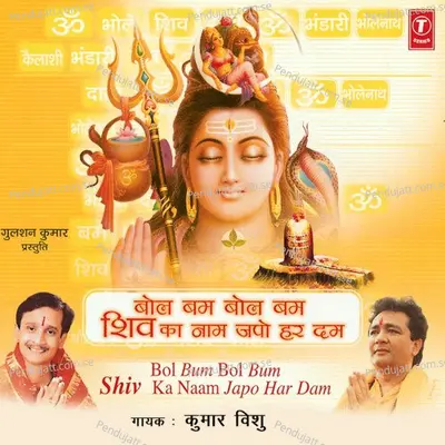 Mere Naina Baras Gaye - Kumar Vishu album cover 