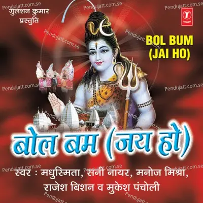 Gunje Jaikara Tera Jai Bum - Madhushmita album cover 