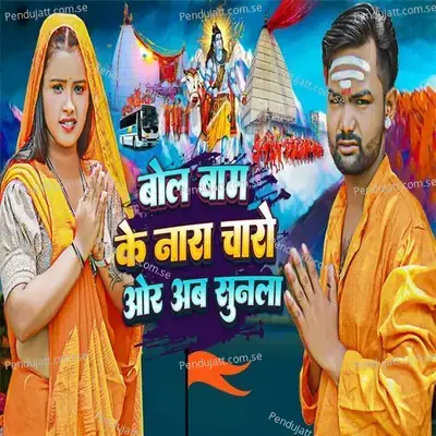 Bol Bum Ke Nara Charo Or Ab Sunla - Rajesh Roy album cover 