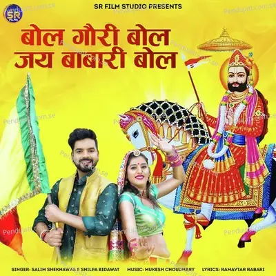 Bol Gori Bol Jay Babari Bol - Salim Shekhawas album cover 