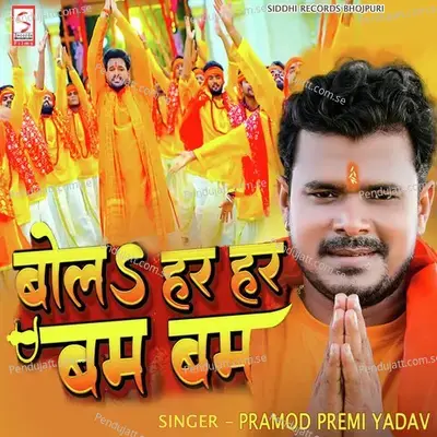 Bol Har Har Bam Bam - Pramod Premi Yadav