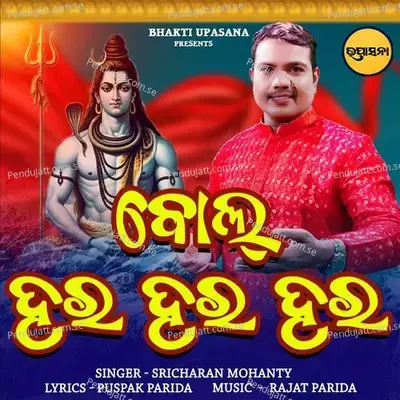 Bol Har Har Har - Sricharan Mohanty album cover 