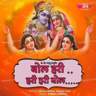 Bol Hari Bol Hari-Hari Hari Bol - Seema Mishra