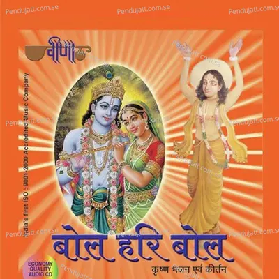 Bol Hari Bol Hari-Hari Hari Bol - Seema Mishra album cover 