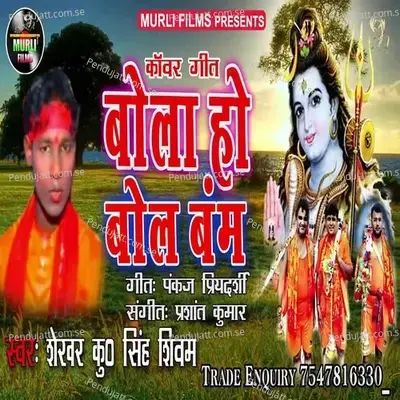 Bol Ho Bal Bam - Shekhar Kumar Singh Suman album cover 