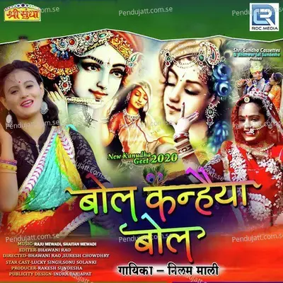 Bol Kanhaiya Bol - Neelam Mali album cover 