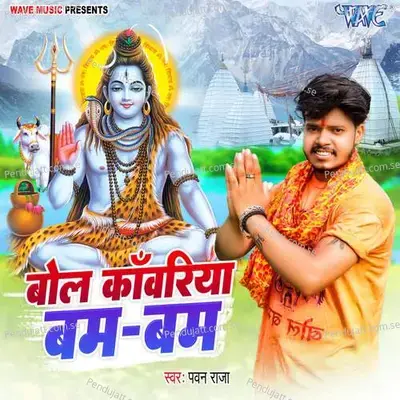 Bol Kanwariya Bam Bam - Pawan Raja album cover 