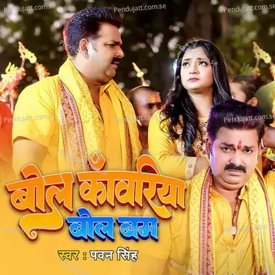 Bol Kanwariya Bol Bam - Yog prakash sah