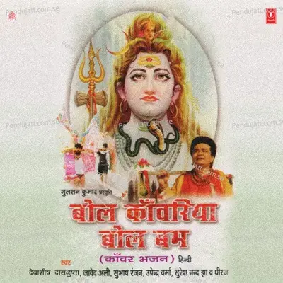 Kandhe Pe Kanwar Uthaye - Subhash Ranjan album cover 