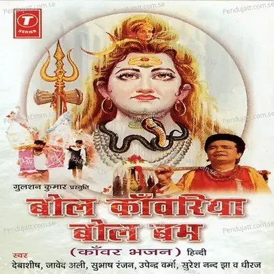 Kandhe Pe Kanwar Uthaye - Samuel Ernest Paul album cover 