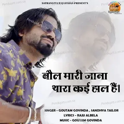 Bol Mari Jaana Thara Kai Hal Hai - Goutam Govinda album cover 