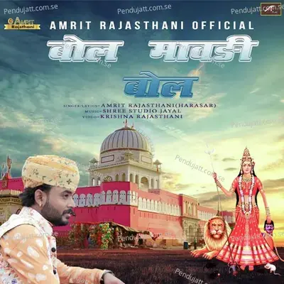 Bol Mavdi Bol - Amrit Rajasthani Harasar album cover 