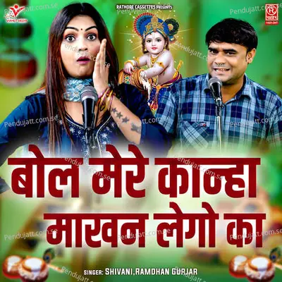 Bol Mere Kanha Makhan Lego Ka - Shivani album cover 