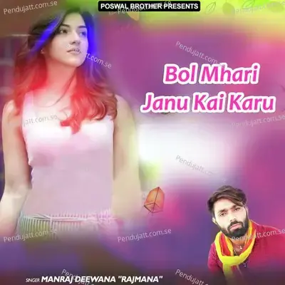 Bol Mhari Janu Kai Karu - Manraj Deewana "Rajmana" cover album