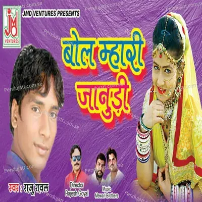 Bol Mhari Janudi - Mewadi Brothers