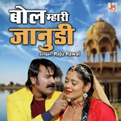 Bol Mhari Janudi - Raju Rawal album cover 