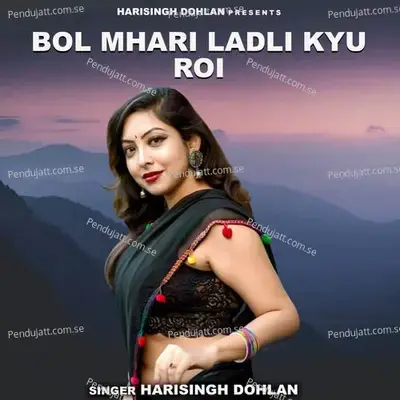 Bol Mhari Ladli Kyu Roi - Harisingh dholan album cover 