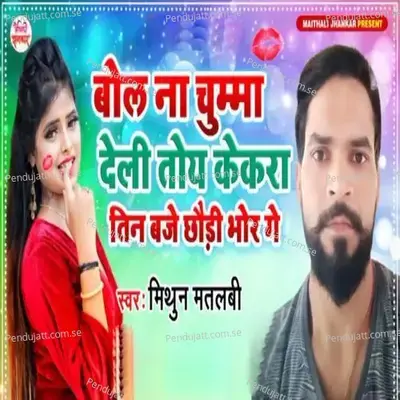 Bol Na Chumma Deli Toy Kekara Tin Baje Chhodi Bhor Ge - Mithun Matalbi album cover 
