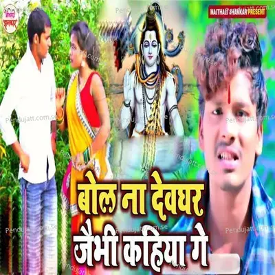 Bol Na Deoghar Jaibhi Kahiya Ge - Banshidhar Chaudhary album cover 