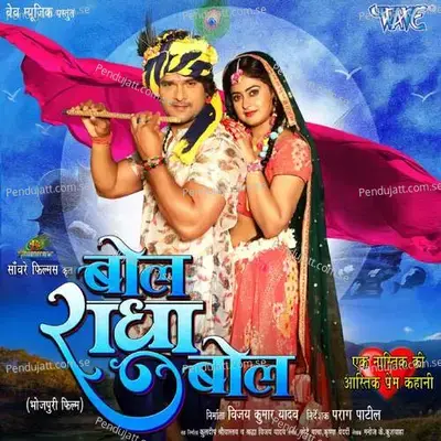 Baat Payal Ke Pata Na Chale - Khesari Lal Yadav album cover 