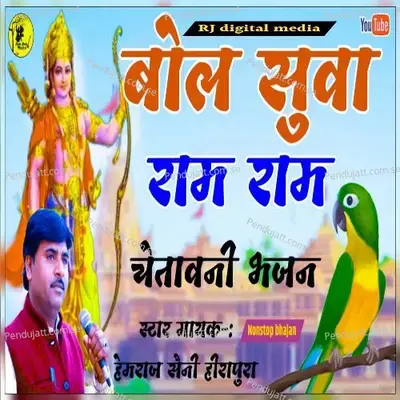 Bol Suva Ram Ram - Hemraj Saini