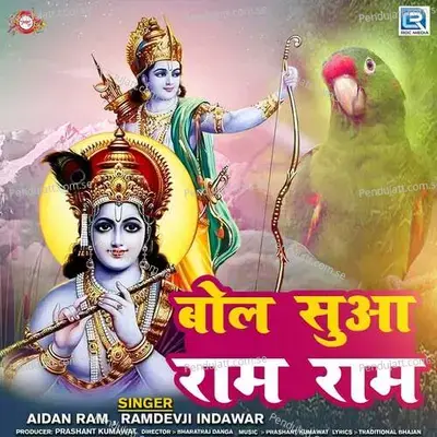 Bol Suva Ram Ram - Aidan Ram album cover 