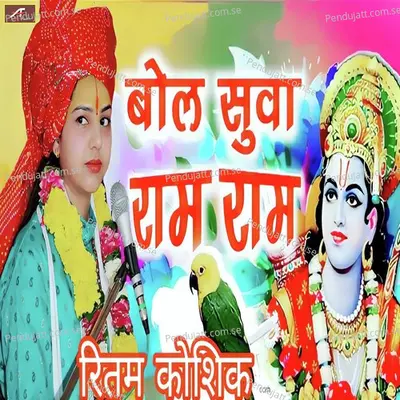 Bol Suva Ram Ram - Ritam Kaushik album cover 
