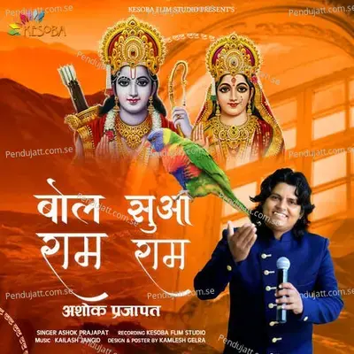 Bol Suwa Ram Ram - Ashok Prajapat album cover 