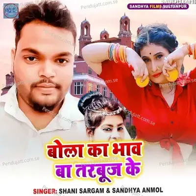 Bola A Kreja Bhaw Kaba Tarbooj Ke - Shani Sargam album cover 