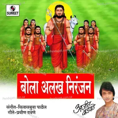 Bola Aalakh Niranjan - Ajit Kadkade cover album