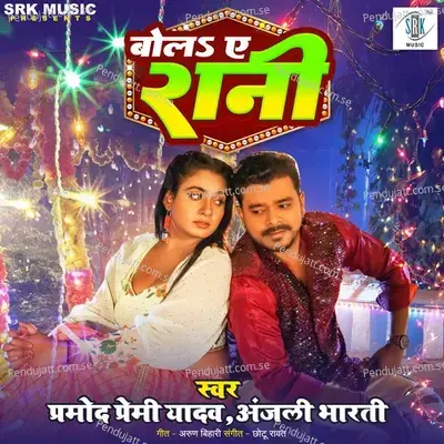 Bola Ae Rani - Pramod Premi Yadav