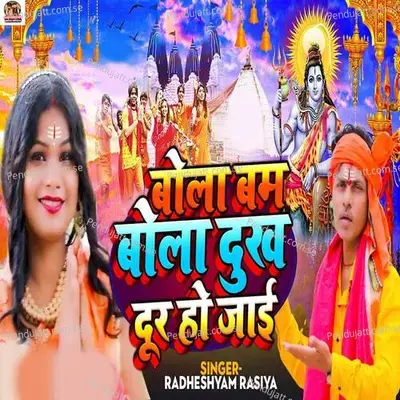 Bola Bam Bola Dukh Dur Ho Jai - Radheshyam Rasiya album cover 