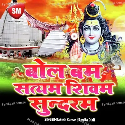 Bolo Satyam Shivam Sundaram - Amrita Dixit album cover 