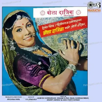 Nag Rokhun Baghun - Leela Kanse album cover 