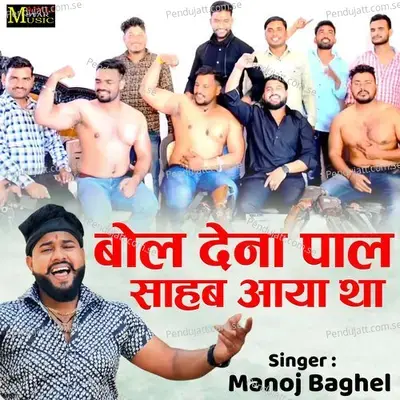 Bola Dena Pal Shab Aya Tha - Manoj Baghel