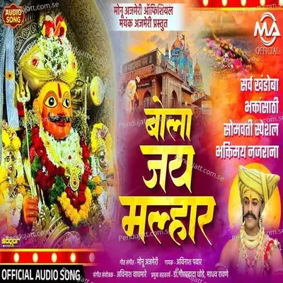 Bola Jai Malhar - Avinash Pawar album cover 