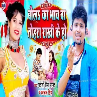 Bola Ka Bhav Ba Tohra Rakhi Ke Ho - Pradeshi Piya Yadav album cover 