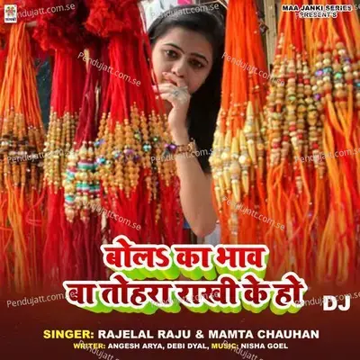 Bola Ka Bhaw Ba Tohra Rakhi Ke Ho Dj - Rajelal Raju album cover 