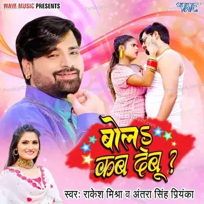Bola Kab Debu - Rakesh Mishra album cover 