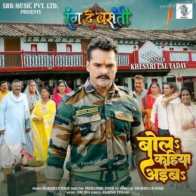 Bola Kahiya Aiba - Khesari Lal Yadav album cover 