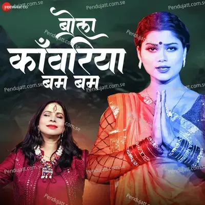 Bola Kanwariya Bum Bum - Indu Sonali album cover 