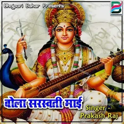 Bola Saraswati Mai - Vaibhav Nishant cover album