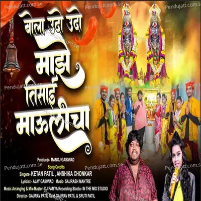 Bola Udo Udo Mjhae Tisai Maulicha - Ketan Patil album cover 