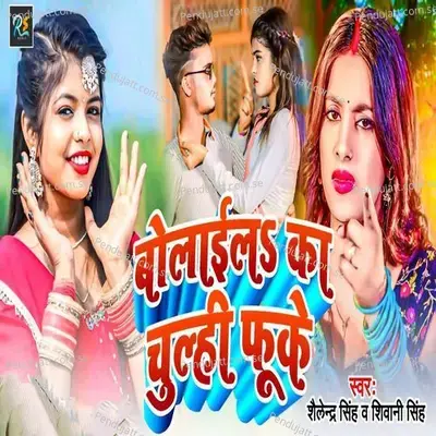 Bolaila Ka Chulhi Fuke - Shivani Singh album cover 