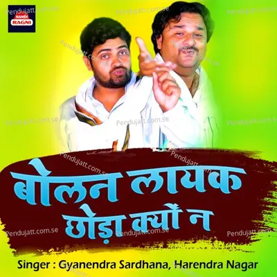 Bolan Layak Chhoda Kyon Na - Gyanendra Sardhana album cover 