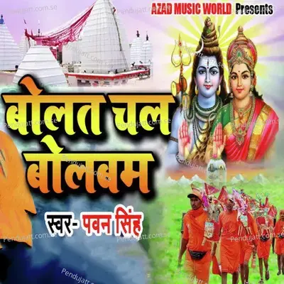 Bolat Chal Bolbam - Pawan Singh album cover 