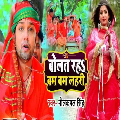 Bolat Raha Bam Bam Lahari - Neelkamal Singh