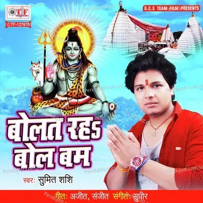 Bolat Raha Bolbam - Sumit Shashi album cover 